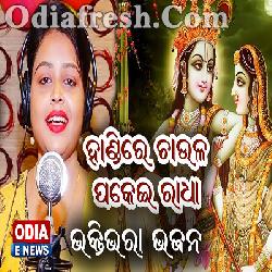 Handire Chaula Pakei Radha - Jagannath Bhajan by Lipika Sahoo